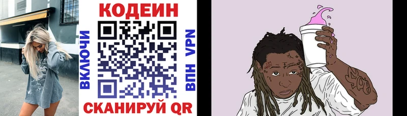 Кодеиновый сироп Lean напиток Lean (лин)  мега зеркало  Динская 
